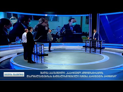 იმედის ფაქტორი  - 11 მაისი, 2021 წელი